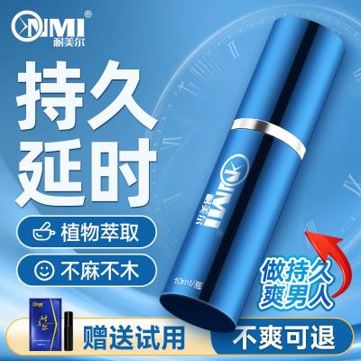 耐美尔延时喷剂活力装10ml
