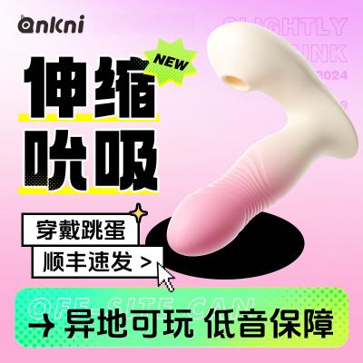 安可尼微醺穿戴吮吸顶震跳蛋