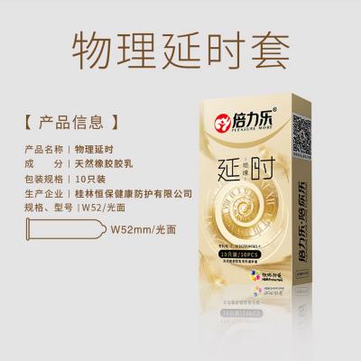 倍力乐物理延时安全套