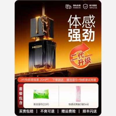 谜姬女用快感增强高潮液20ml 
