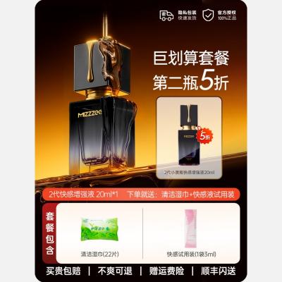 谜姬女用快感增强高潮液20ml 