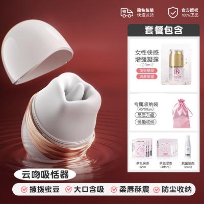 谜姬云吻舌头吮吸玩具 云吻pro
