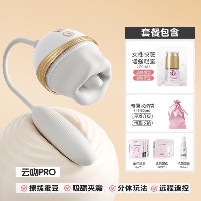 谜姬云吻舌头吮吸玩具 云吻pro