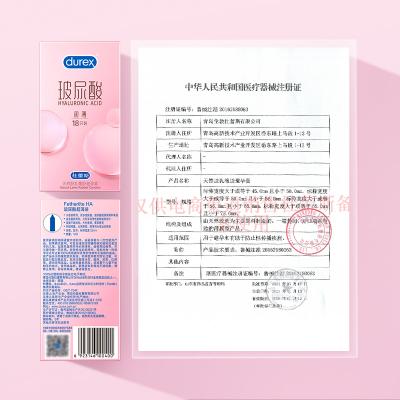 杜蕾斯超薄玻尿酸避孕套 