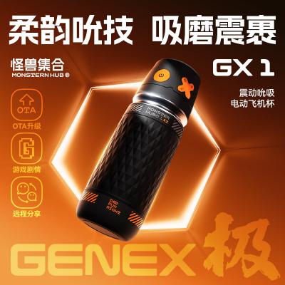 小怪兽集合GX1电动吮吸飞机杯APP异地互动