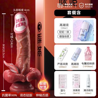 谜姬 欲唇大舌头仿真阳具 伸缩震动加温