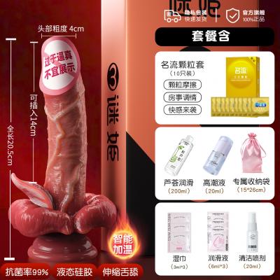 谜姬 欲唇大舌头仿真阳具 伸缩震动加温