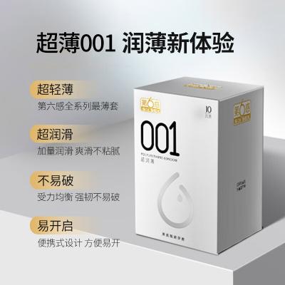 第六感001超润超薄避孕套