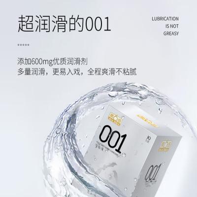 第六感001超润超薄避孕套