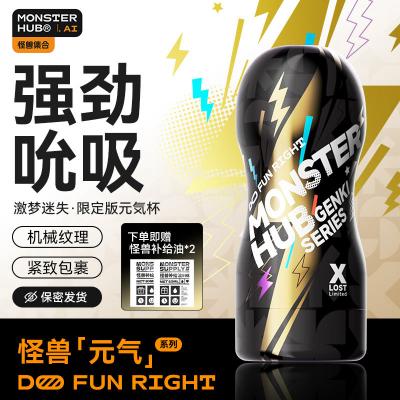 怪兽集合元気系列真空吮吸手动飞机杯 