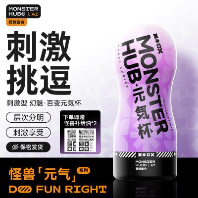 怪兽集合元気系列真空吮吸手动飞机杯 