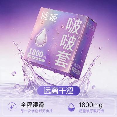 谜姬 啵啵套避孕套