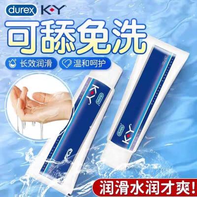 杜蕾斯KY人体润滑油液剂
