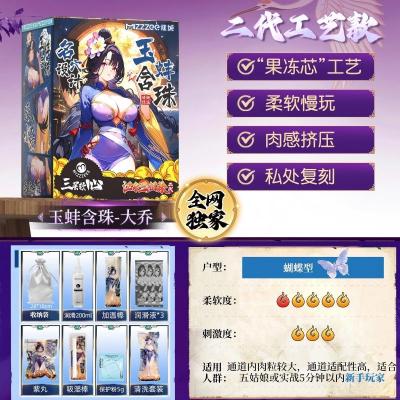 谜姬江东三姐妹名器飞机杯