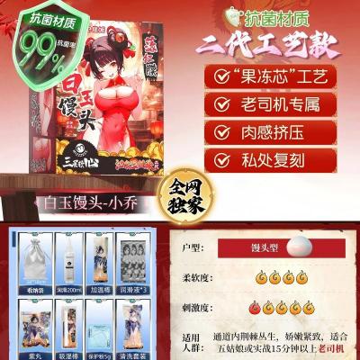 谜姬江东三姐妹名器飞机杯