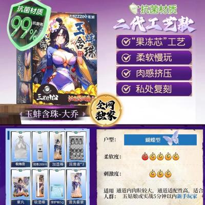 谜姬江东三姐妹名器飞机杯