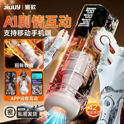 姬欲破晓飞机杯全自动伸缩