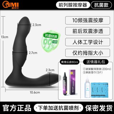 谜姬男用智能前列腺按摩器