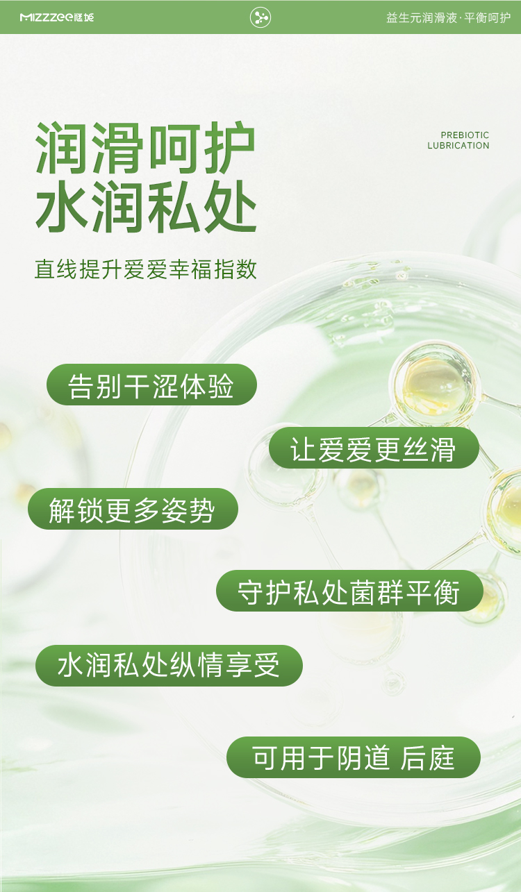 调1-谜姬益生元平衡呵护润滑-6937486635232_04.jpg