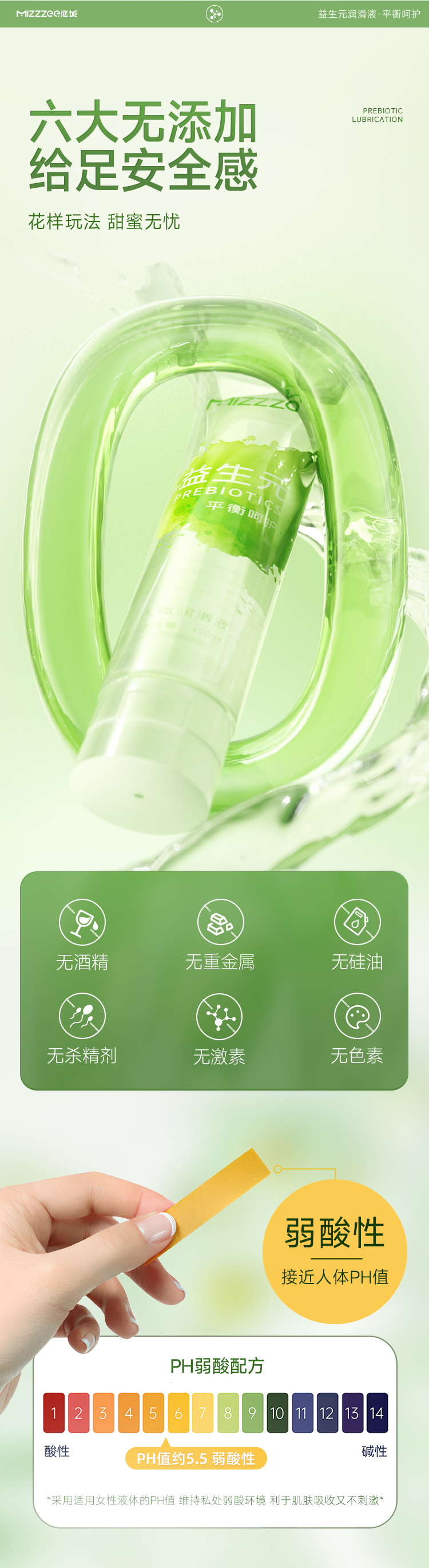 调1-谜姬益生元平衡呵护润滑-6937486635232_13.jpg