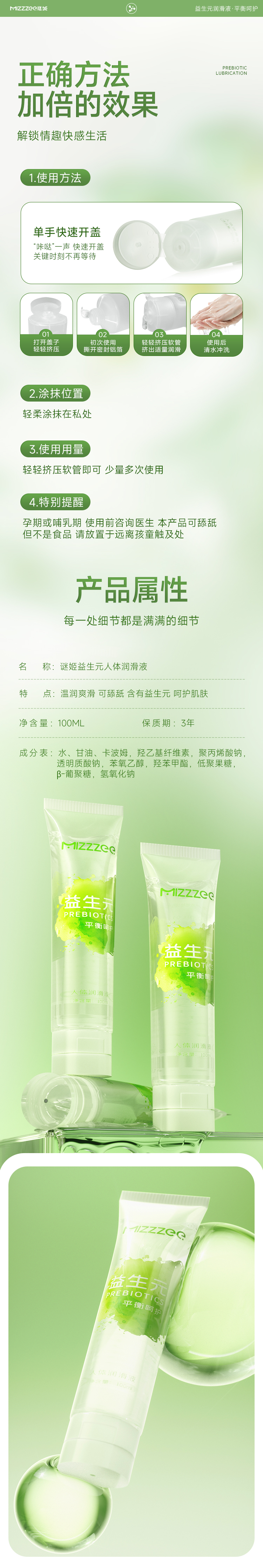 调1-谜姬益生元平衡呵护润滑-6937486635232_15.jpg