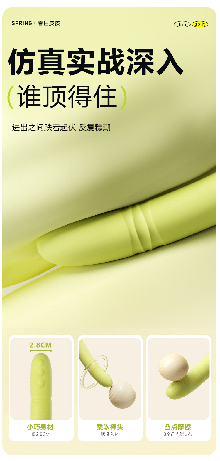 春日pipi详情完整_10.jpg
