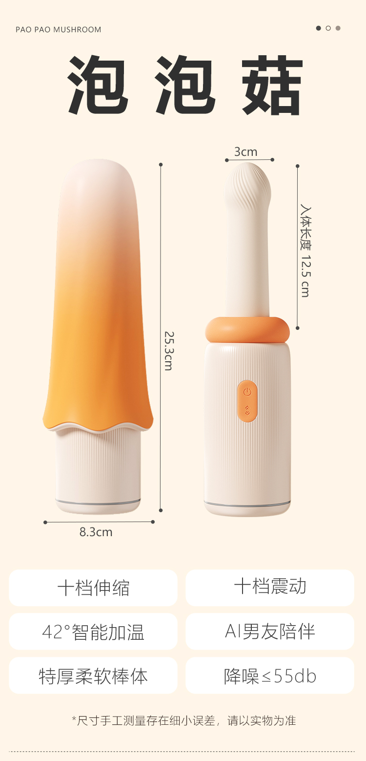 泡泡菇详情信息页_01.jpg